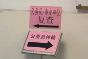 南昌市公务员体检全流程